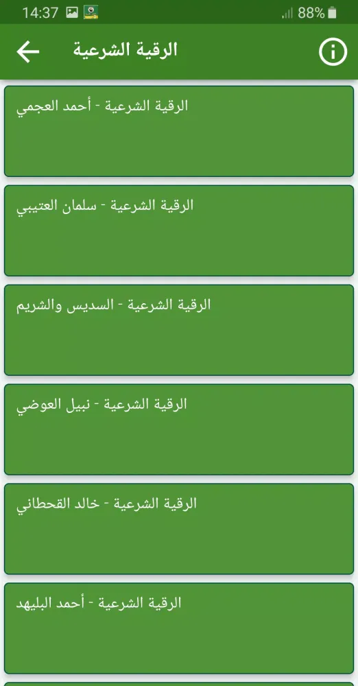 احمد العجمي القران الكريم كامل Screenshots