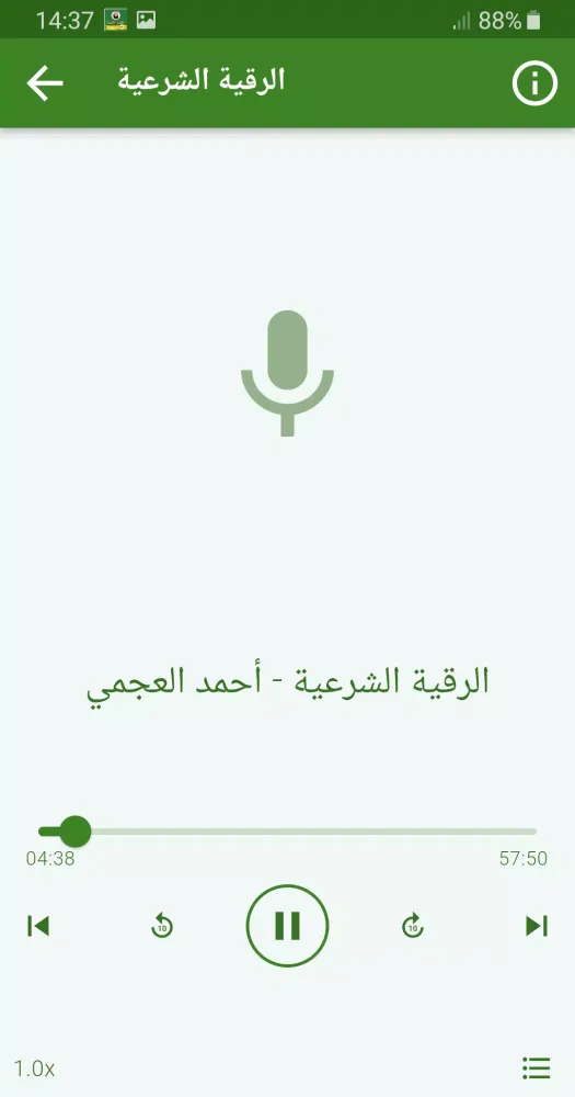 احمد العجمي القران الكريم كامل Screenshots