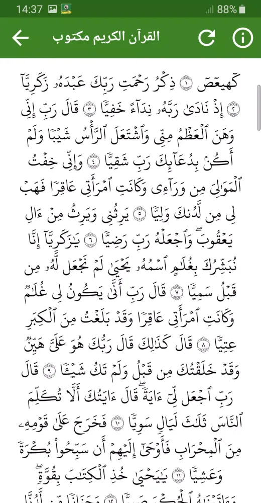 احمد العجمي القران الكريم كامل Screenshots