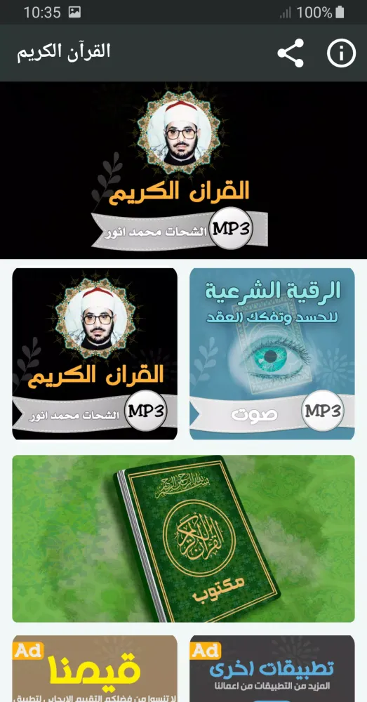 صور الشحات محمد انور قران كريم