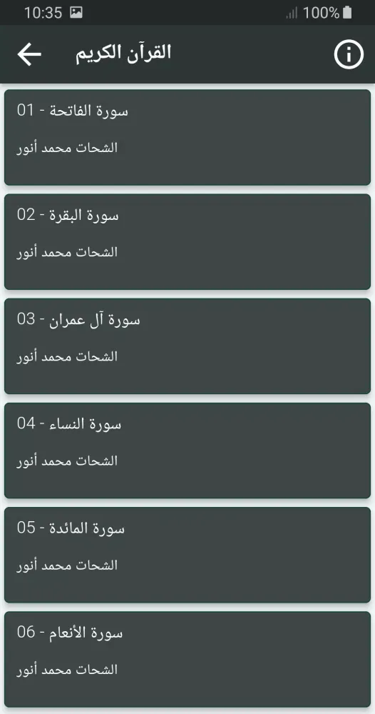 صور الشحات محمد انور قران كريم