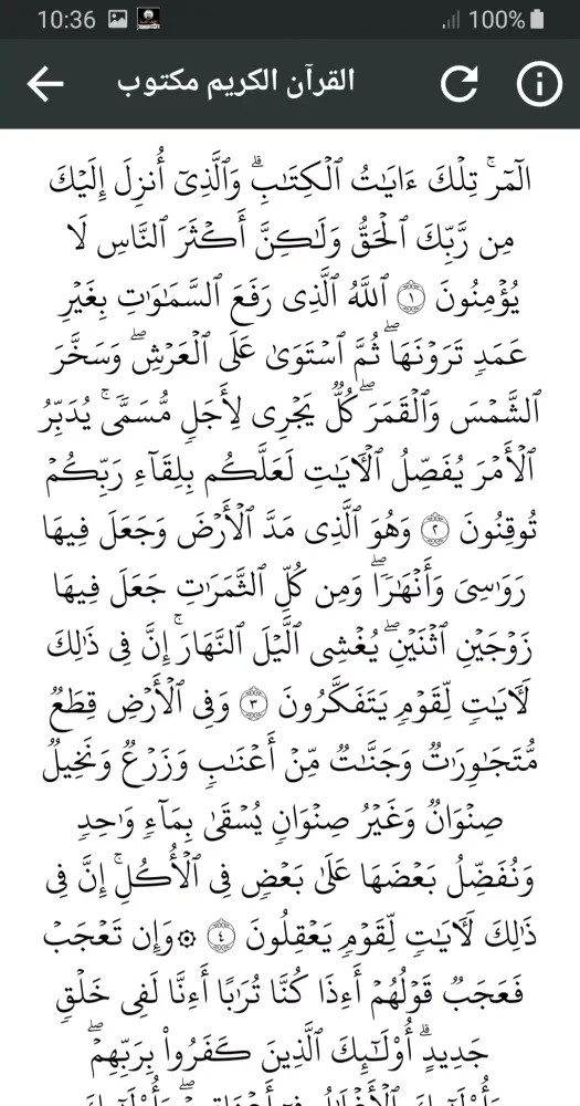 صور الشحات محمد انور قران كريم