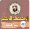 تحفيظ قران كريم ماهر المعيقلي
