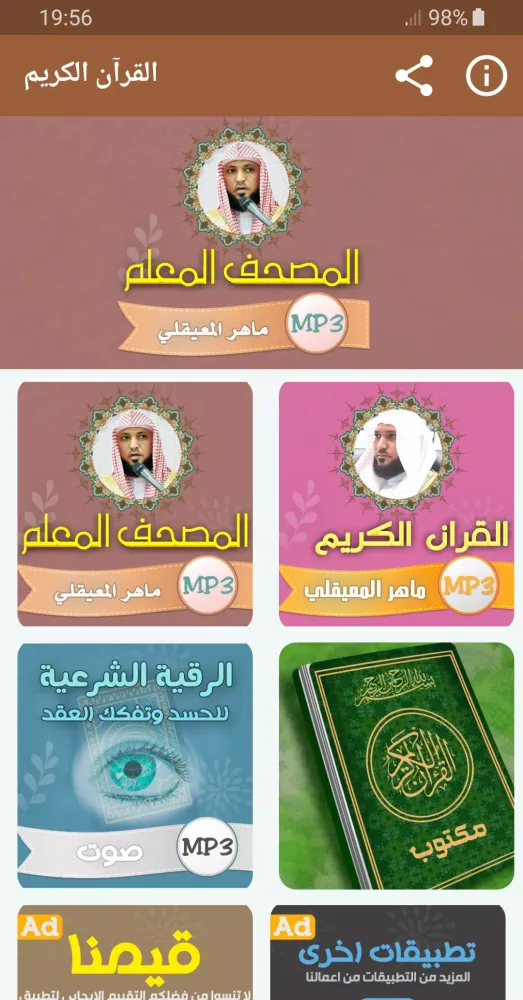 تحفيظ قران كريم ماهر المعيقلي Screenshots