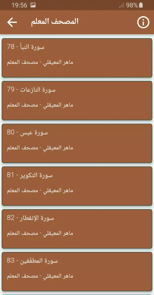 تحفيظ قران كريم ماهر المعيقلي Screenshots