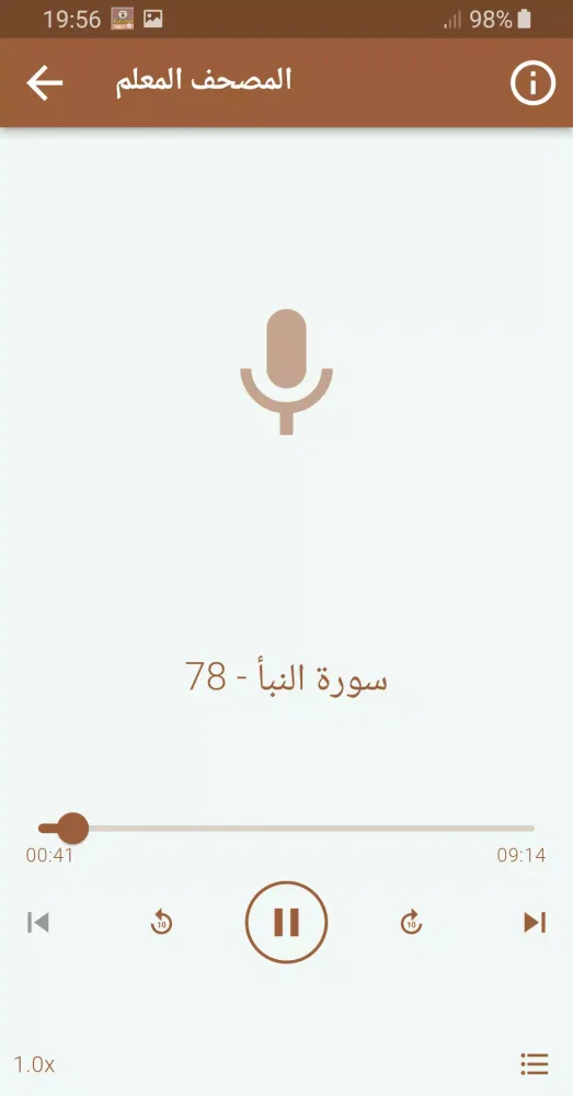 تحفيظ قران كريم ماهر المعيقلي Screenshots