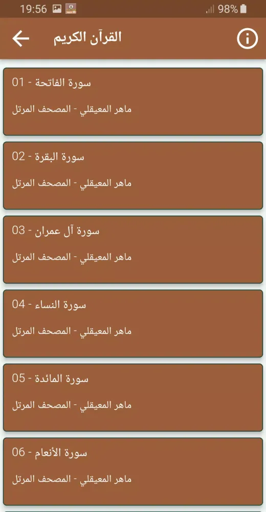 تحفيظ قران كريم ماهر المعيقلي Screenshots