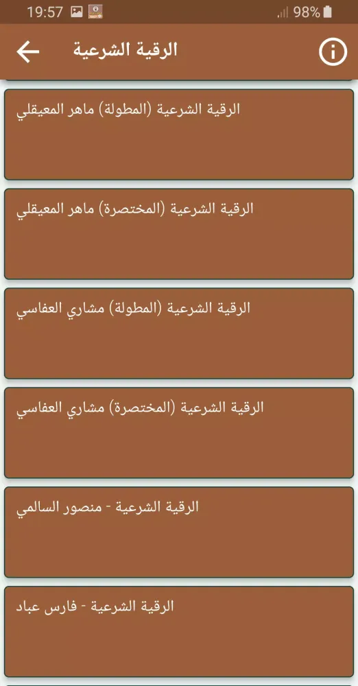 تحفيظ قران كريم ماهر المعيقلي Screenshots