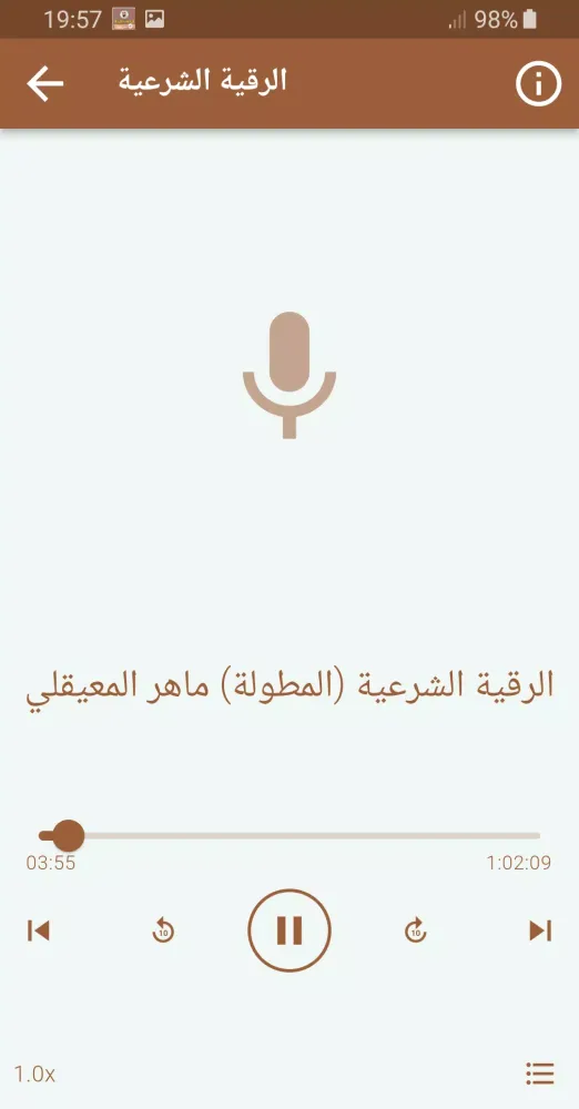تحفيظ قران كريم ماهر المعيقلي Screenshots
