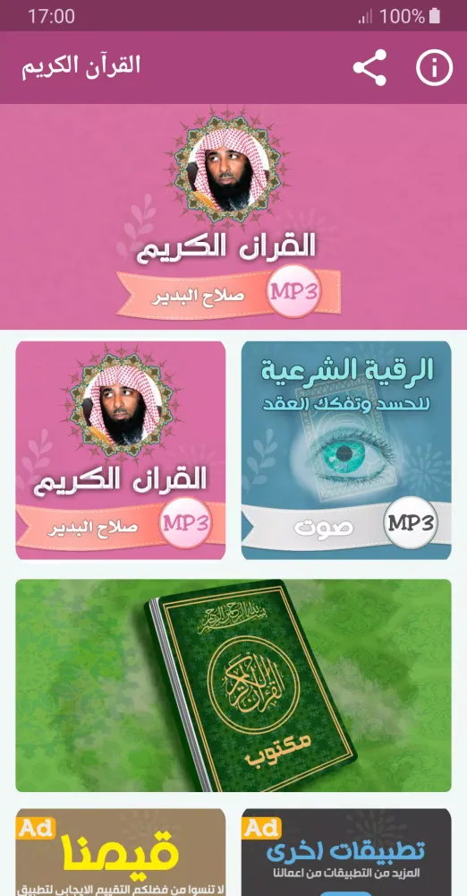 صلاح البدير القران الكريم كامل Screenshots