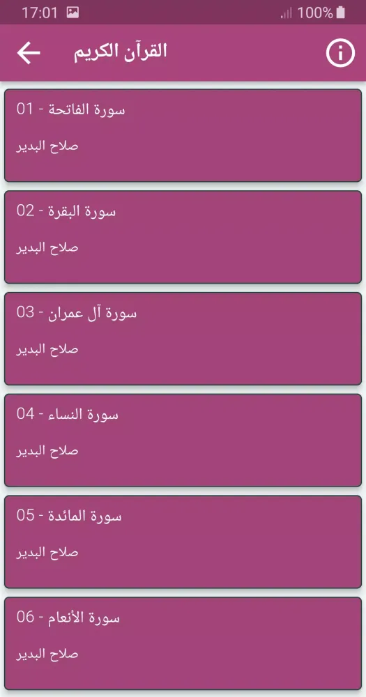 صلاح البدير القران الكريم كامل Screenshots