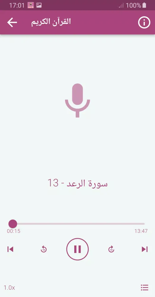 صلاح البدير القران الكريم كامل Screenshots
