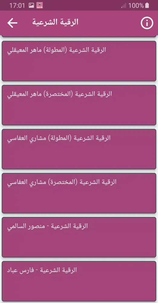 صلاح البدير القران الكريم كامل Screenshots