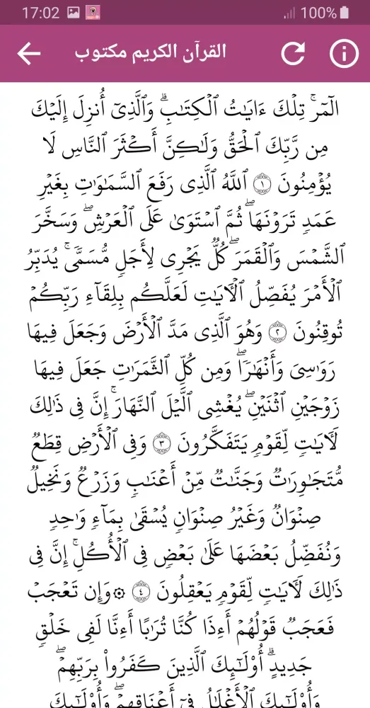 صلاح البدير القران الكريم كامل Screenshots
