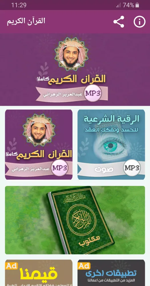 Tangkapan layar عبدالعزيز الزهراني قران كريم