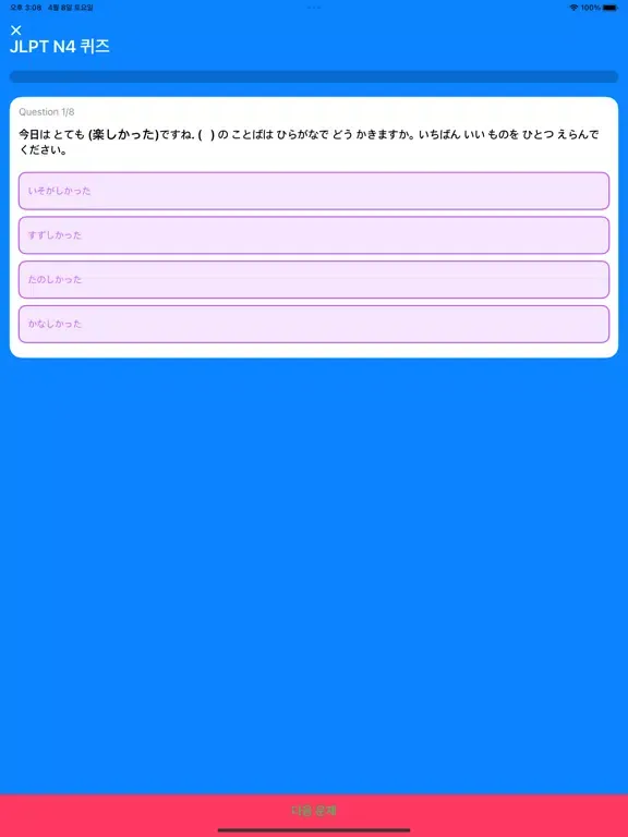 Tangkapan layar JLPT N4 Quiz iPad 
