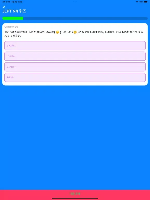 Tangkapan layar JLPT N4 Quiz iPad 