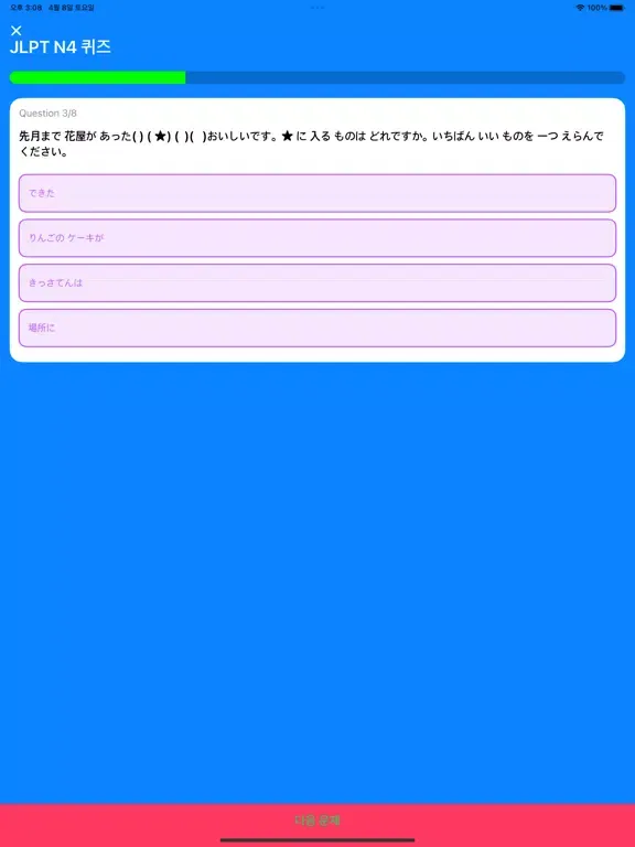 Tangkapan layar JLPT N4 Quiz iPad 