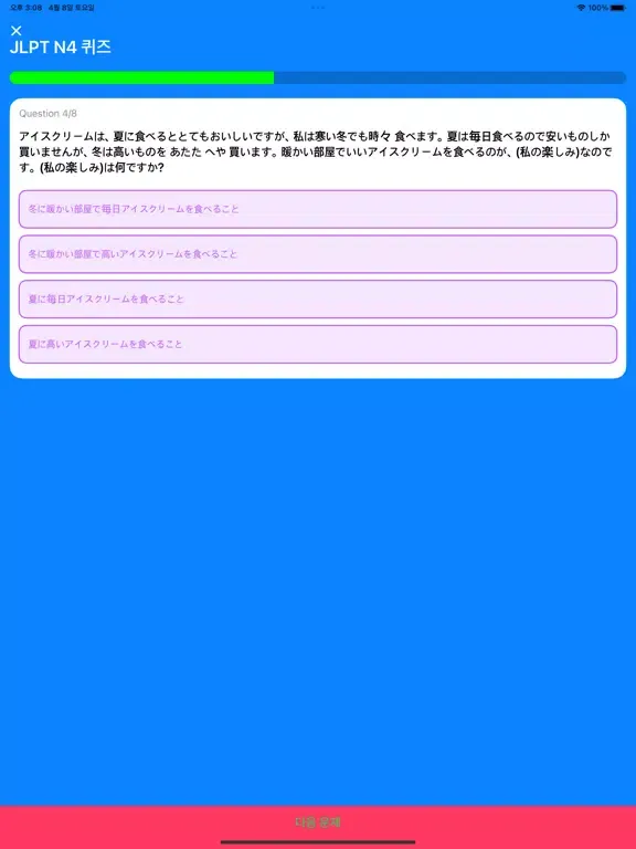 Tangkapan layar JLPT N4 Quiz iPad 