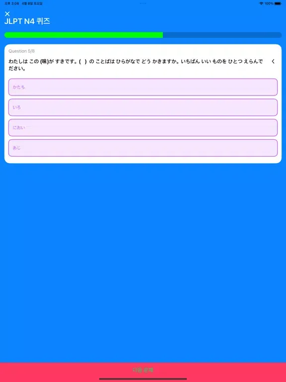 Tangkapan layar JLPT N4 Quiz iPad 