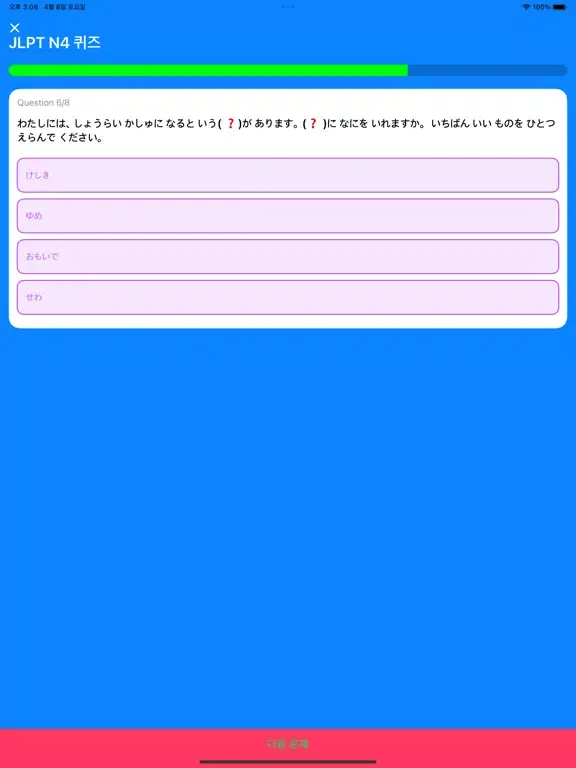Tangkapan layar JLPT N4 Quiz iPad 
