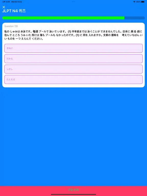 Tangkapan layar JLPT N4 Quiz iPad 