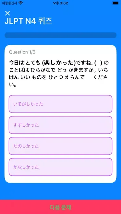 Tangkapan layar JLPT N4 Quiz