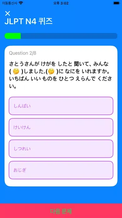 Tangkapan layar JLPT N4 Quiz