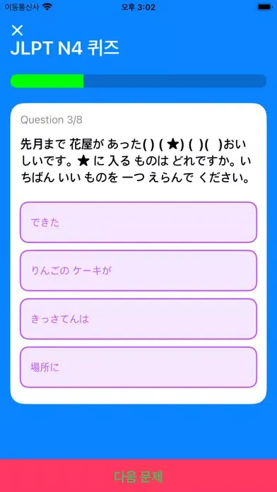 Tangkapan layar JLPT N4 Quiz