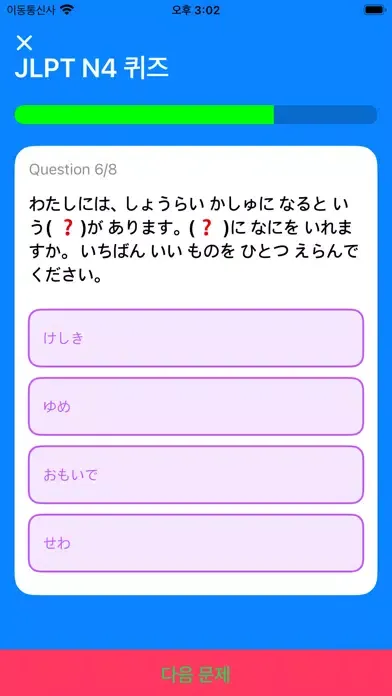 Tangkapan layar JLPT N4 Quiz