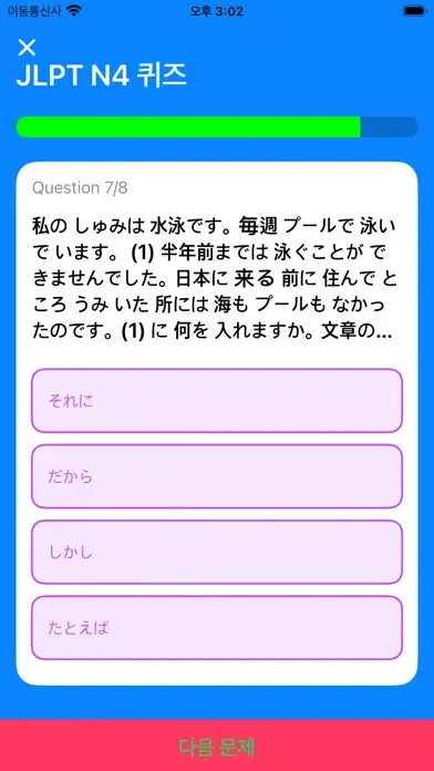 Tangkapan layar JLPT N4 Quiz