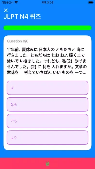 Tangkapan layar JLPT N4 Quiz