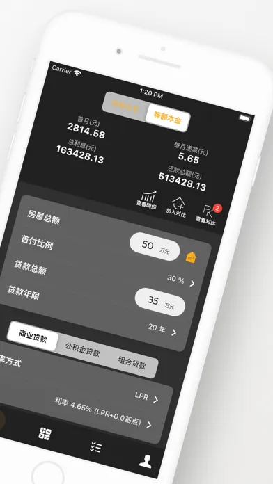 Tangkapan skrin 房贷计算器-2022最新LPR利率