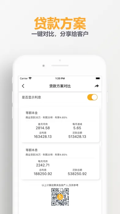 Tangkapan skrin 房贷计算器-2022最新LPR利率