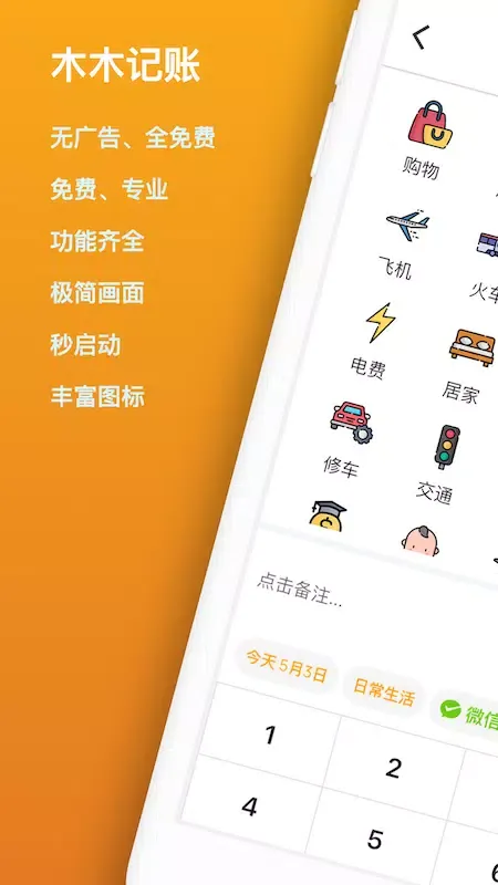 Capturas de pantalla de 木木记账