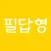 건설안전기사 실기 필답형