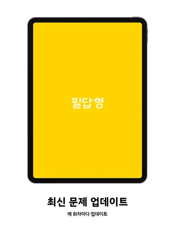 Скриншоты 건설안전기사 실기 필답형 iPad 