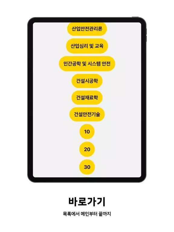 Скриншоты 건설안전기사 실기 필답형 iPad 