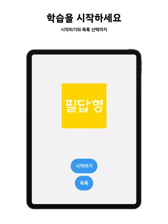 Скриншоты 건설안전기사 실기 필답형 iPad 