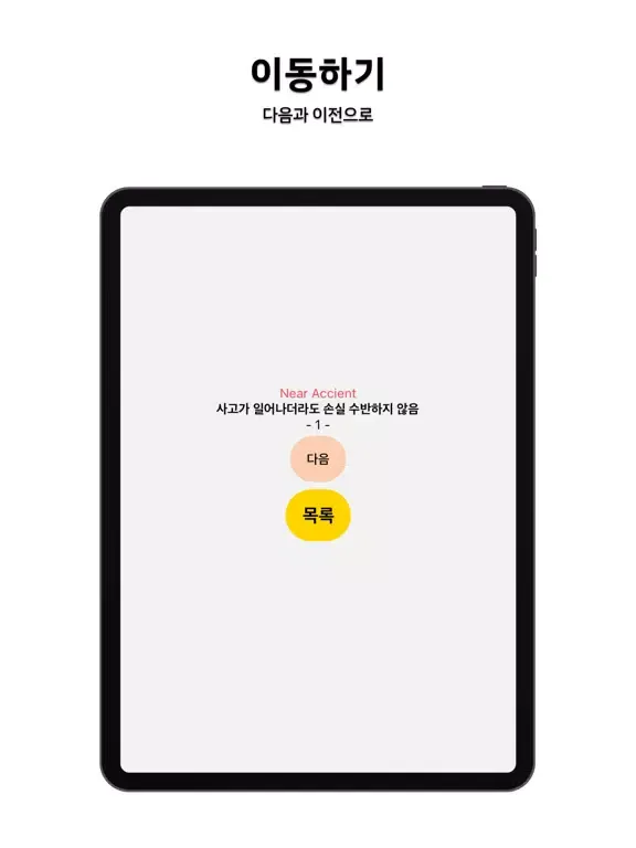 Скриншоты 건설안전기사 실기 필답형 iPad 