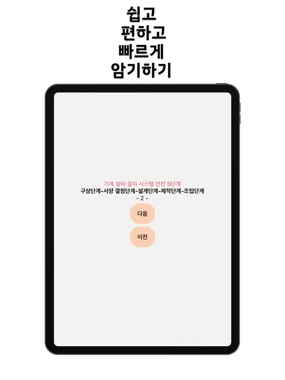 Скриншоты 건설안전기사 실기 필답형 iPad 