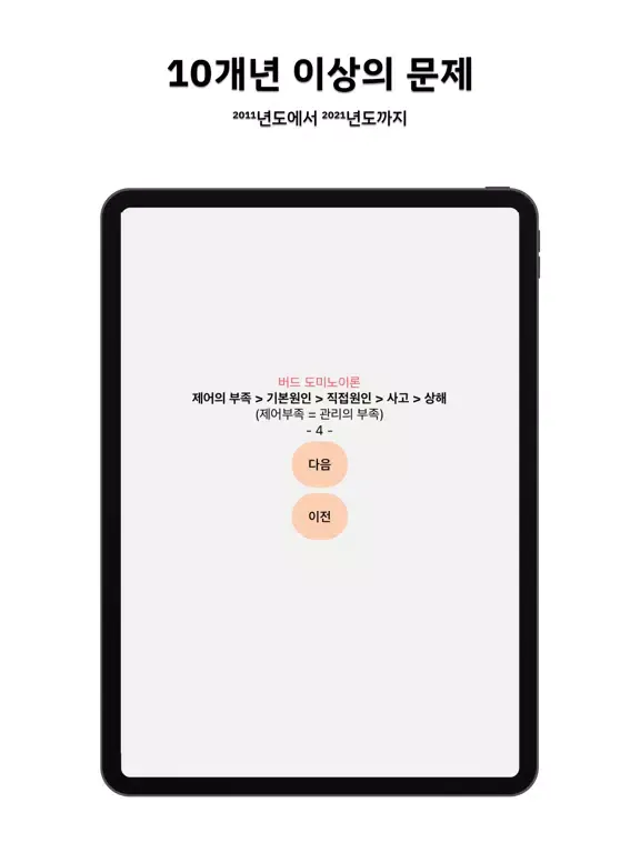 Скриншоты 건설안전기사 실기 필답형 iPad 