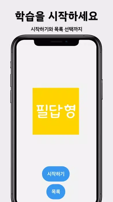 Скриншоты 건설안전기사 실기 필답형