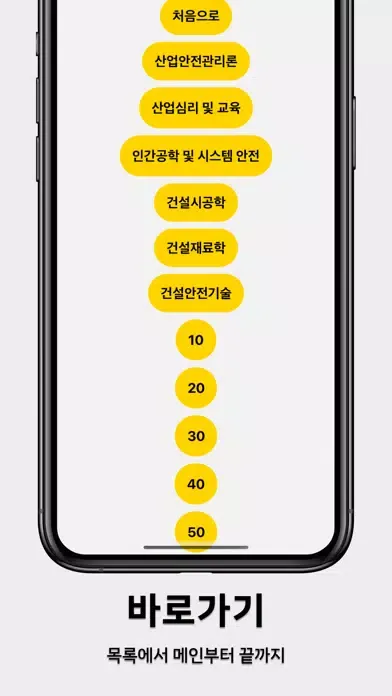 Скриншоты 건설안전기사 실기 필답형