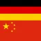 German Chinese Dictionary +
