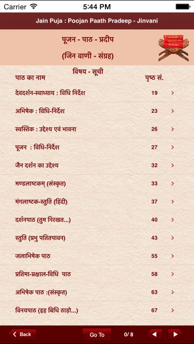 Jain Puja - Swadhyaya سکرین شاٹس