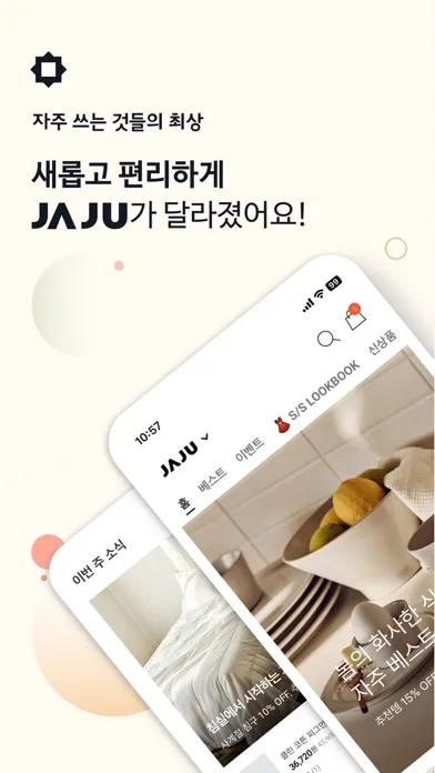 JAJU[자주] - 자주 쓰는 것들의 최상應用截圖
