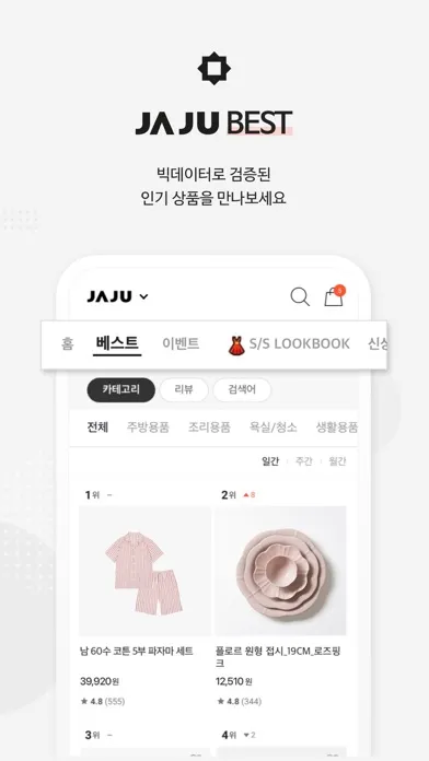 JAJU[자주] - 자주 쓰는 것들의 최상應用截圖