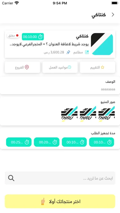 Jak Thru | جاك ثرو سکرین شاٹس