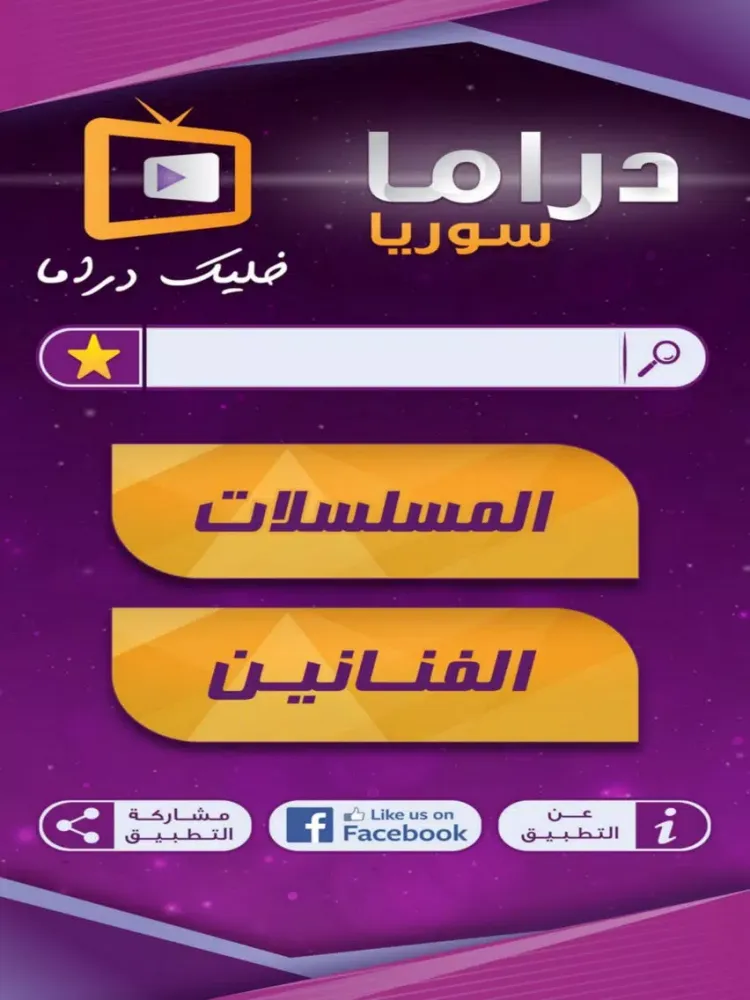خليك دراما iPad  스크린샷
